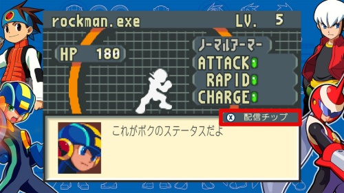 配信チップ　受け取り方